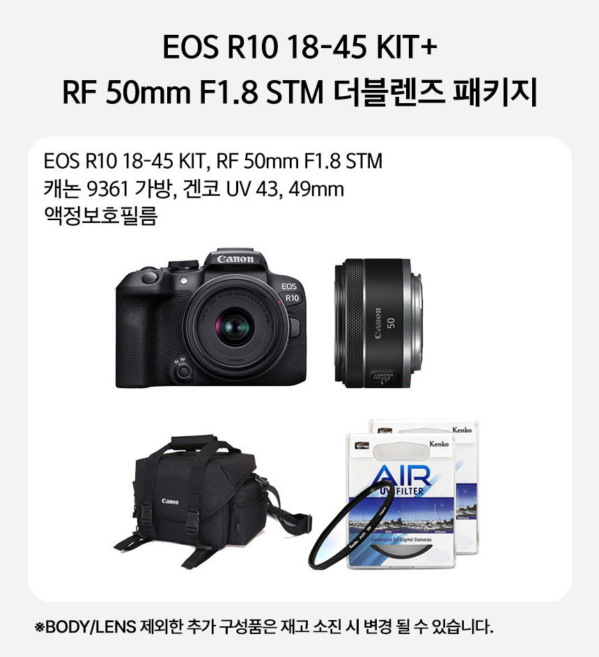 패키지] 캐논 EOS R10 18-45+RF 50mm F1.8 STM 더블렌즈 :: 캐논오케이